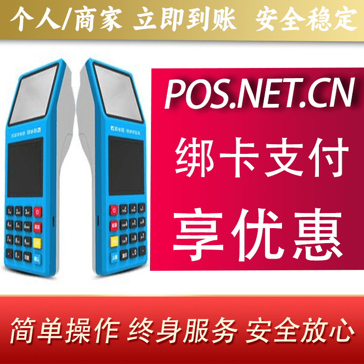 山南拉卡拉超级收款宝POS机
