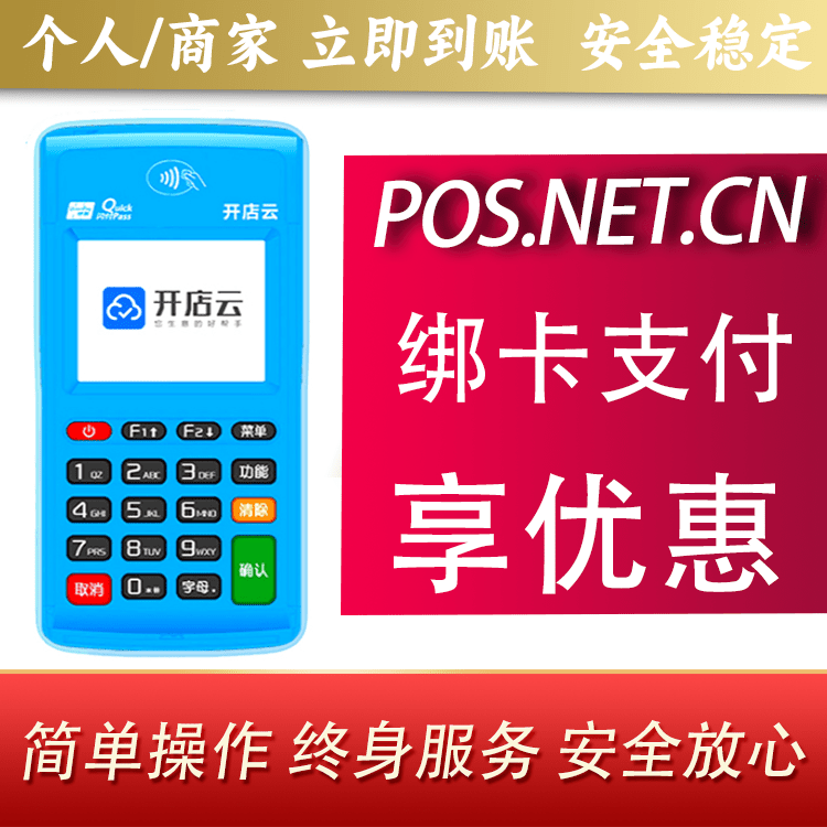 山南开店云电签pos