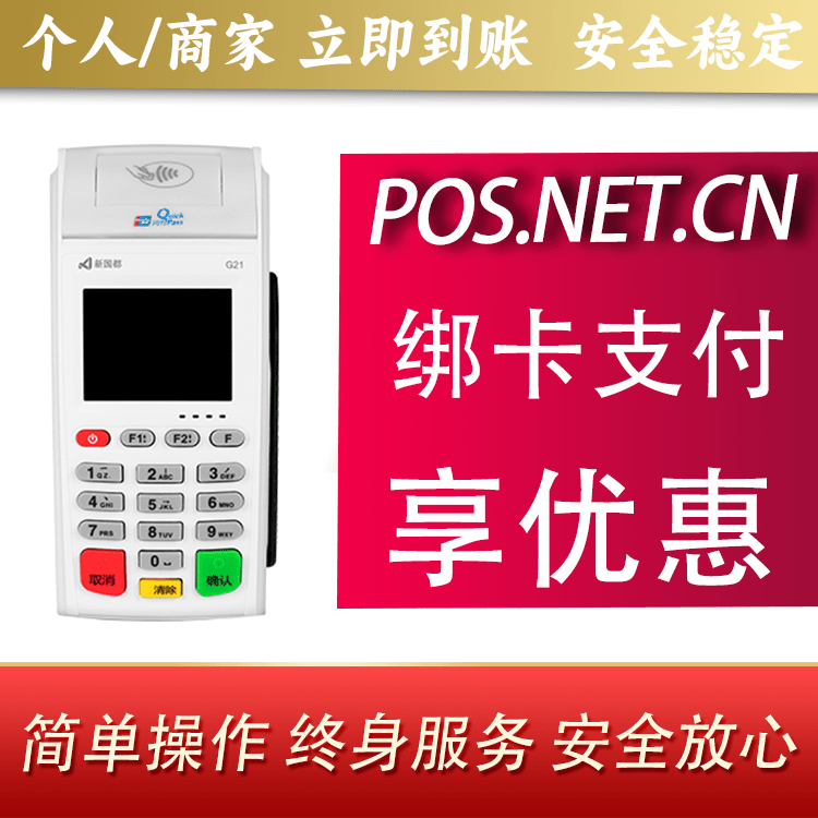 山南海科无线pos