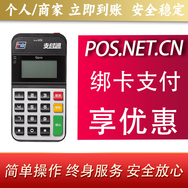 山南海科Qpos