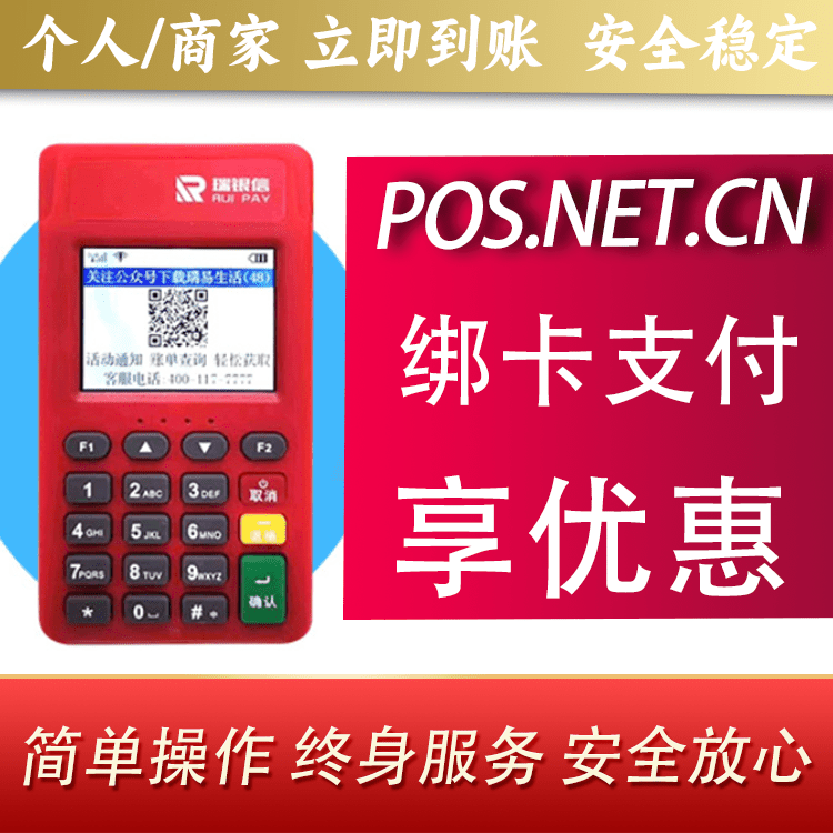 山南瑞POS电签