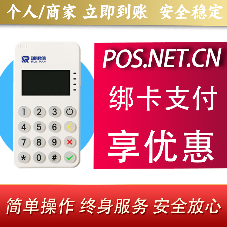 山南瑞银信MPOS