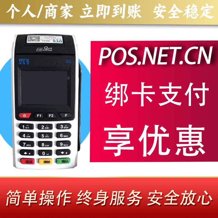 山南瑞银信大POS