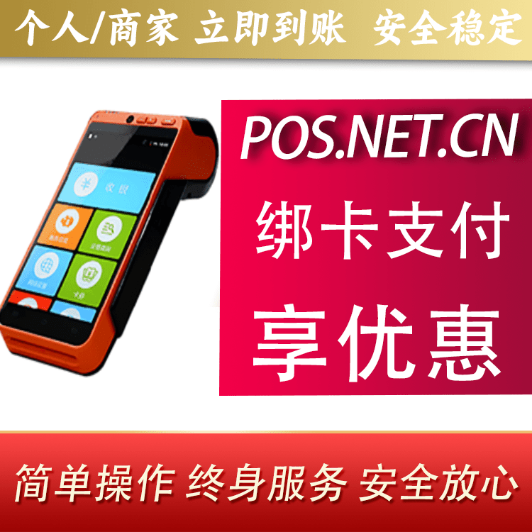 山南合利宝智能POS