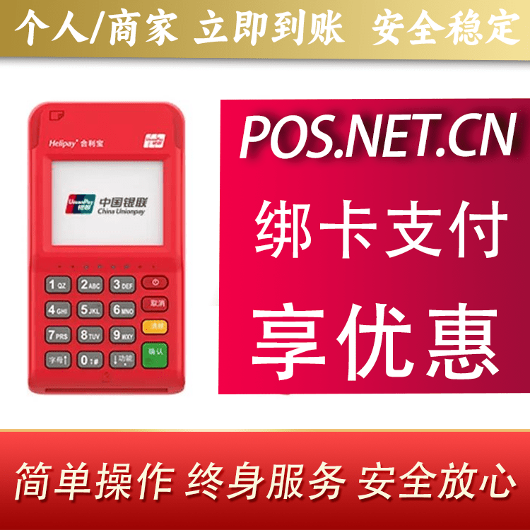 山南合利宝电签POS