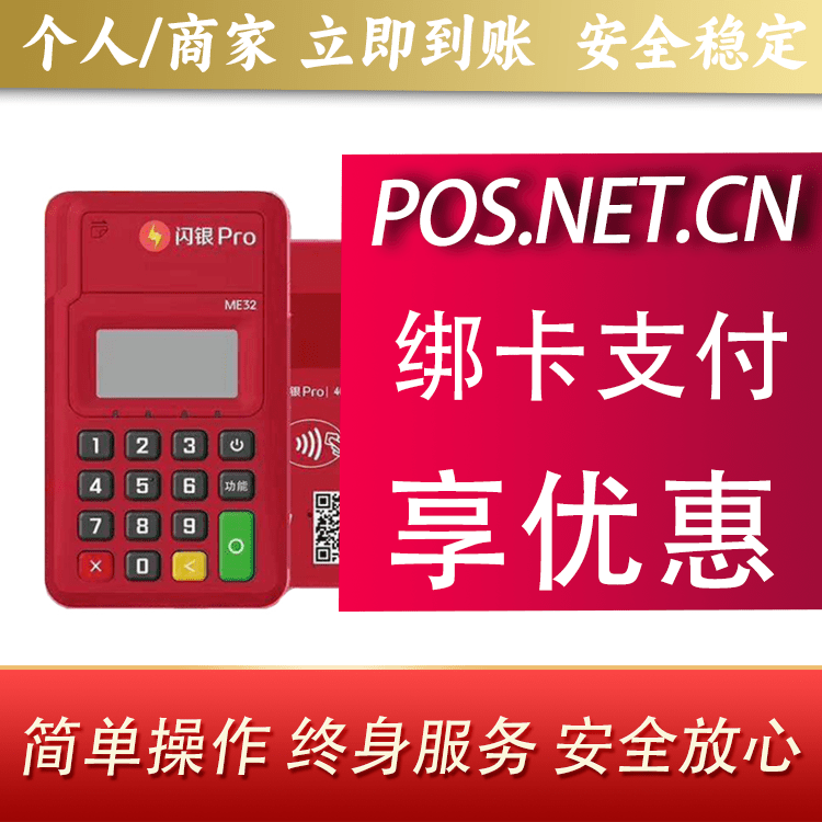 山南闪银Pro智能支付终端