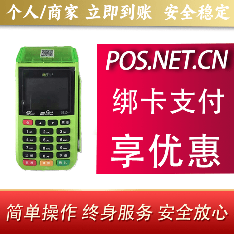 山南随行付大POS