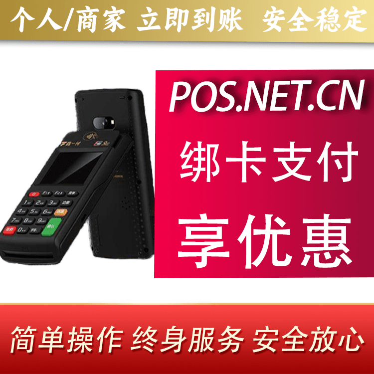 山南鑫一付智能POS