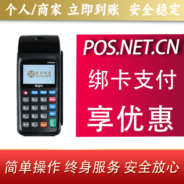 山南钱宝大POS