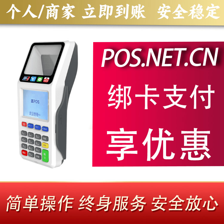 山南超级盛POS智能