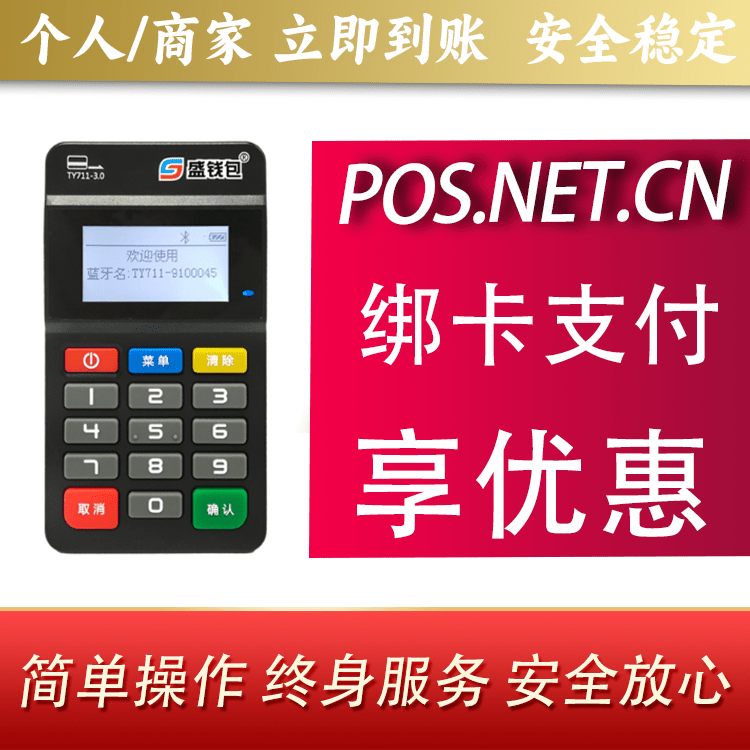 山南盛钱包MPOS