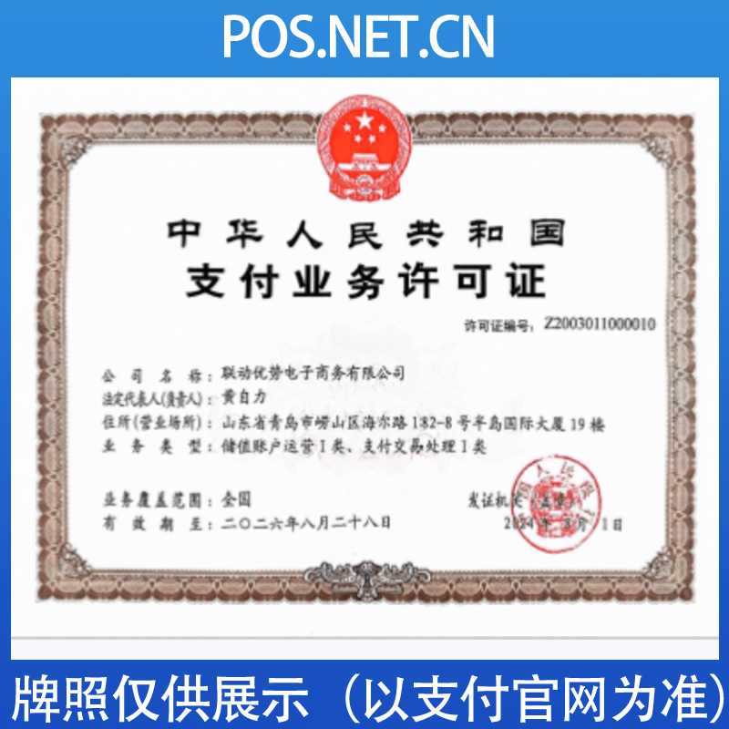 山南联动优势支付牌照
