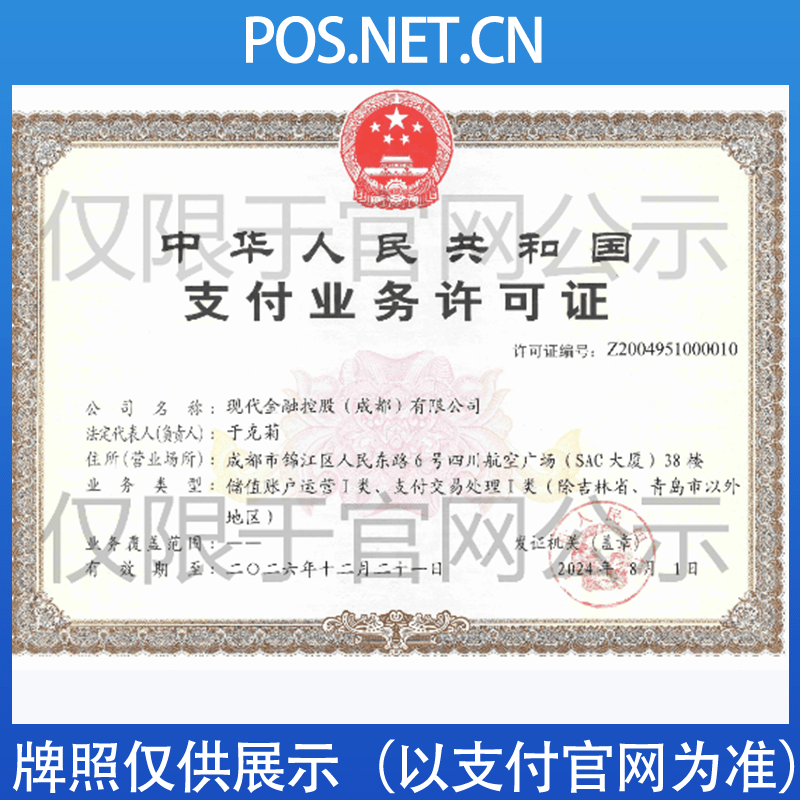 山南现代金控支付牌照