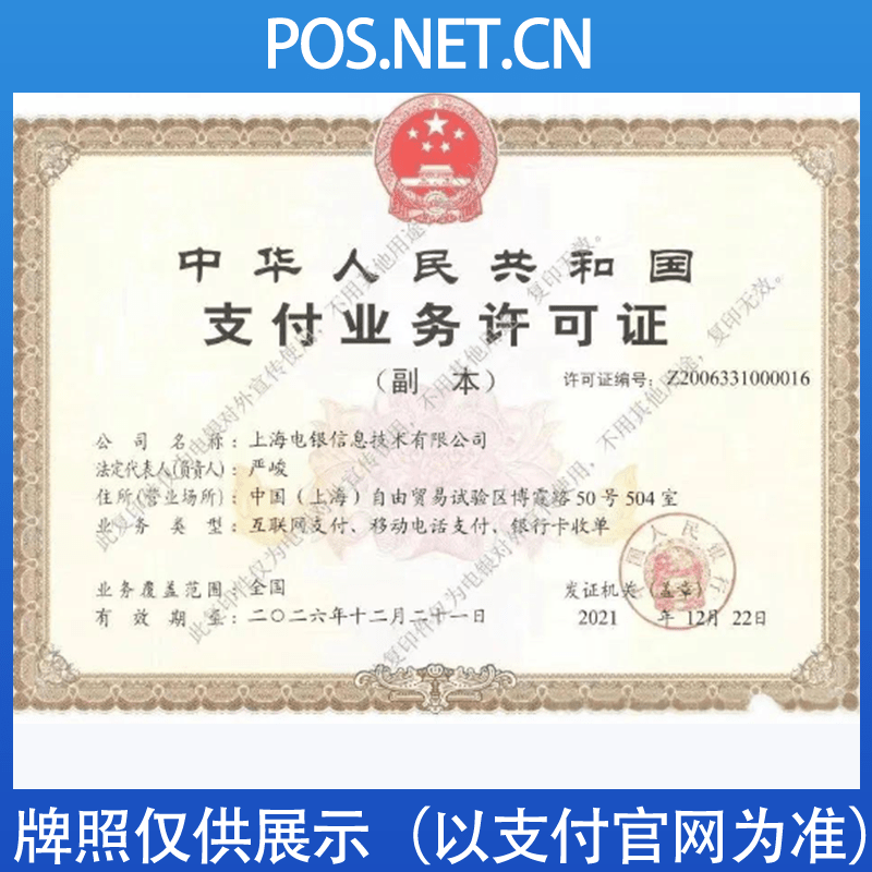 山南电银信息支付牌照